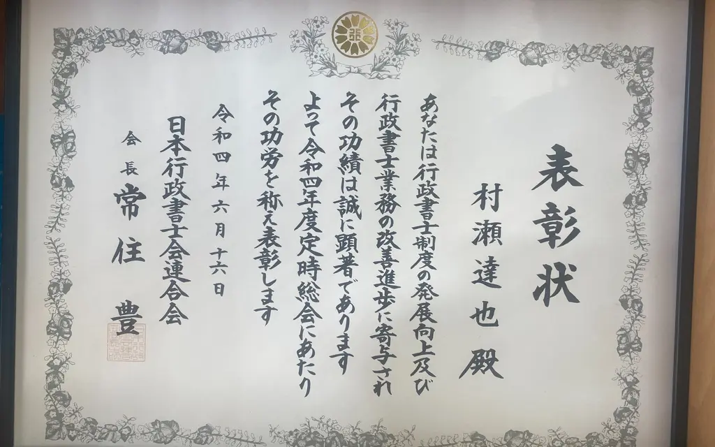 行政書士としての実績