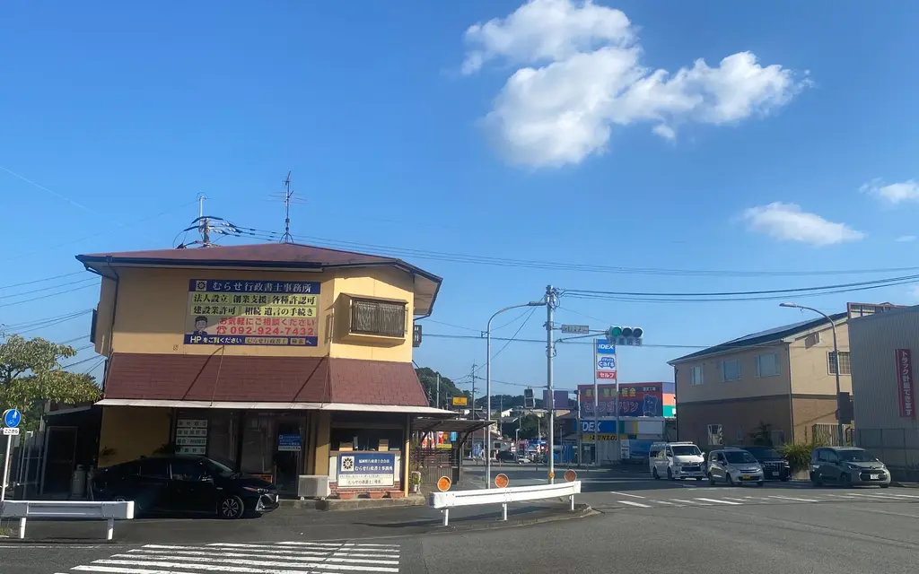 むらせ行政書士事務所の外観（県道31号線沿い・原口交差点の角）